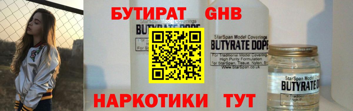 Бутират жидкий экстази  Вход с VPN  Котлас 