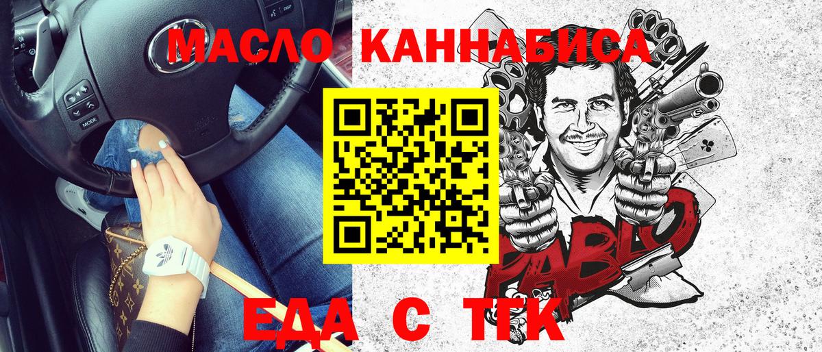 Еда ТГК марихуана Котлас