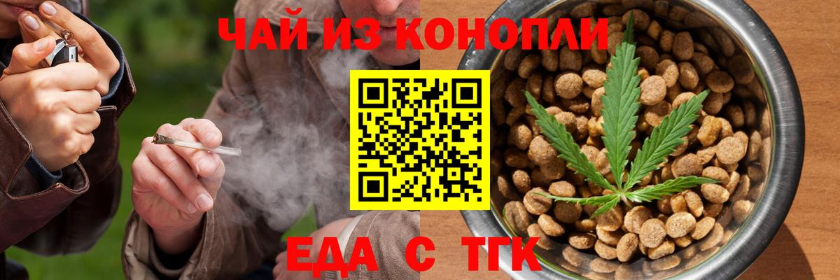 Еда ТГК марихуана  Вход с VPN  Котлас 