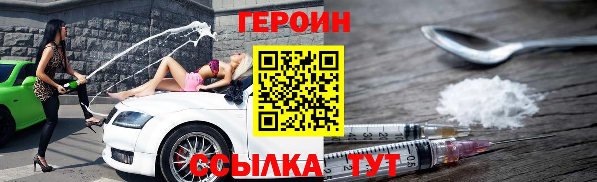 ГЕРОИН афганец  Героин  Котлас  Вход с VPN 
