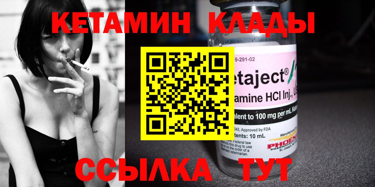 Кетамин ketamine  Вход с VPN  Котлас 