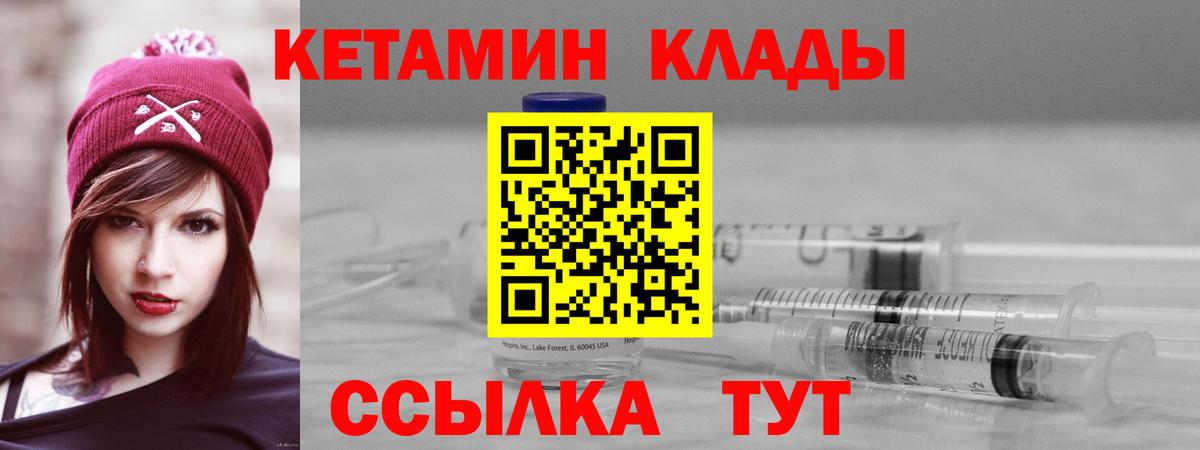 КЕТАМИН ketamine Котлас