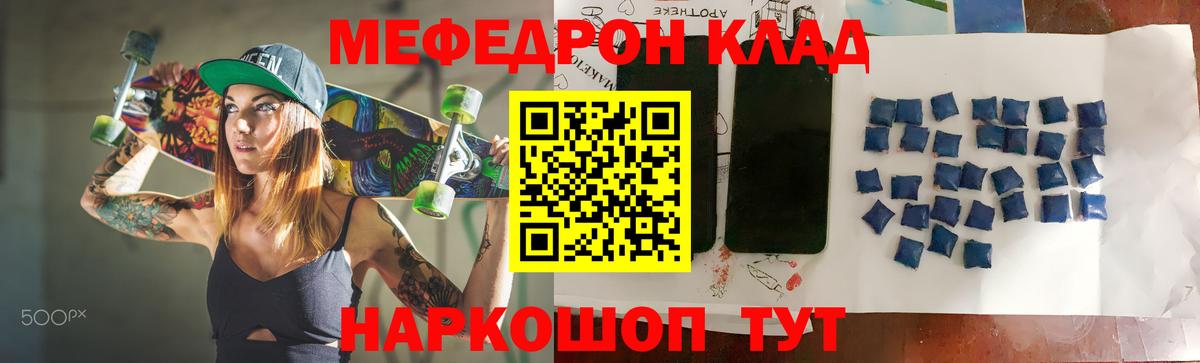 Меф мяу мяу кристаллы Котлас
