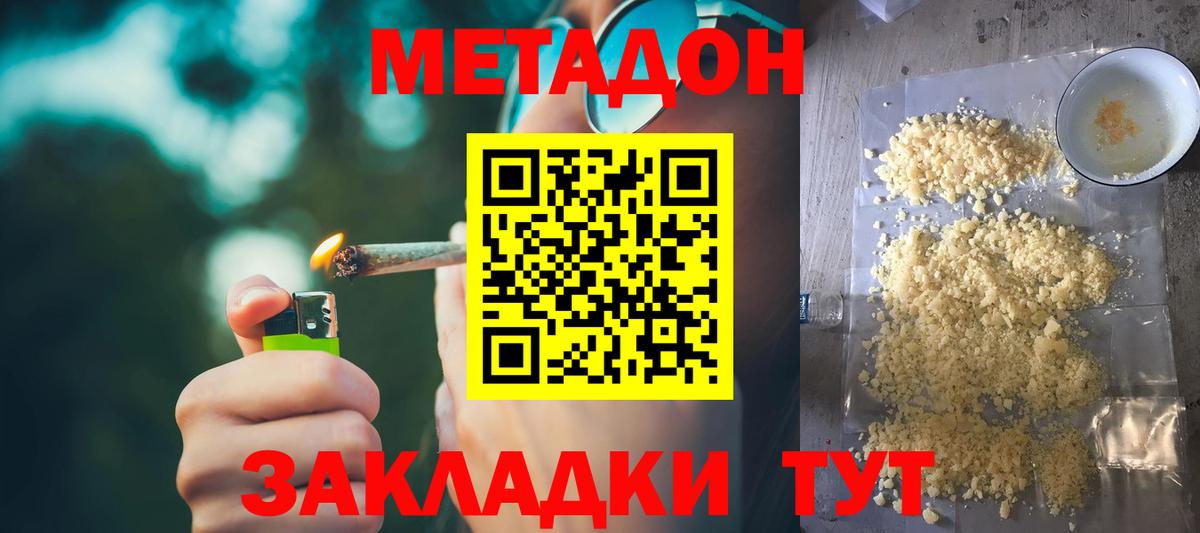 МЕТАДОН кристалл Котлас