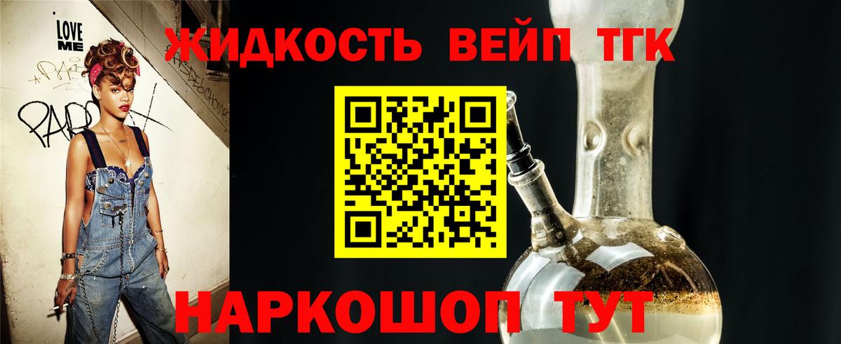 ТГК жижа Котлас